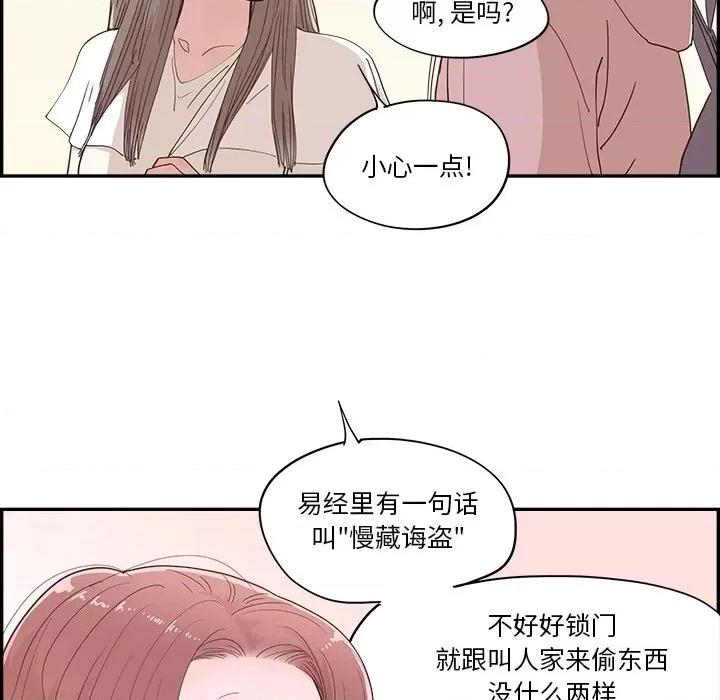情不自禁爱上你 情不自禁爱上你-第 33 话 第13页