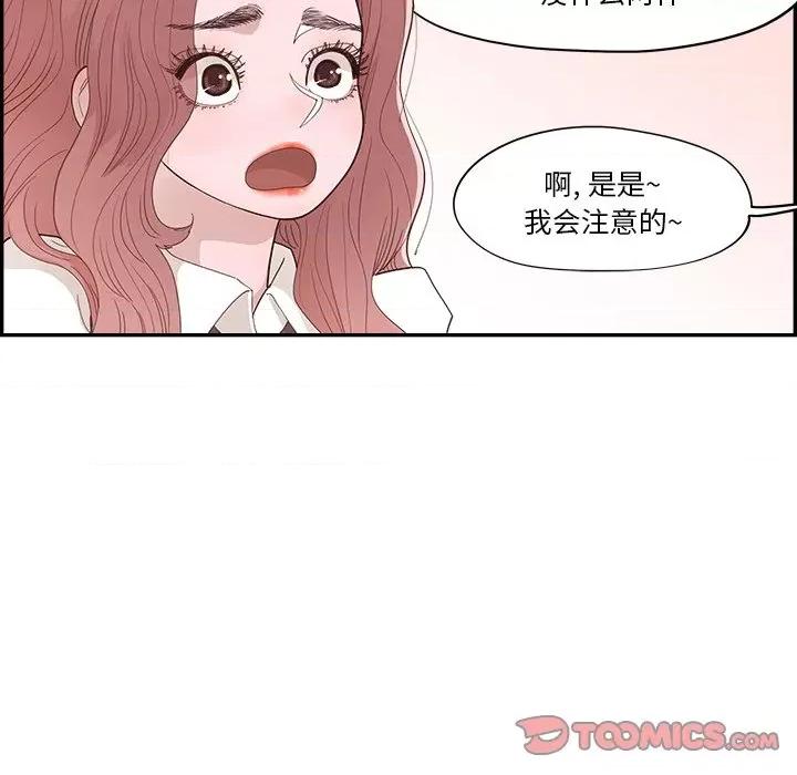 情不自禁爱上你 情不自禁爱上你-第 33 话 第14页