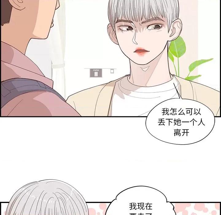 情不自禁爱上你 情不自禁爱上你-第 33 话 第23页