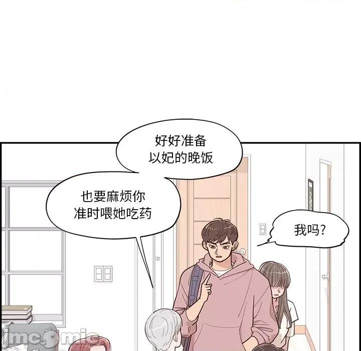 情不自禁爱上你 情不自禁爱上你-第 33 话 第25页