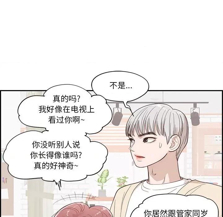 情不自禁爱上你 情不自禁爱上你-第 33 话 第28页