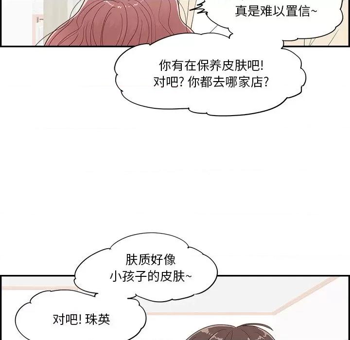 情不自禁爱上你 情不自禁爱上你-第 33 话 第29页