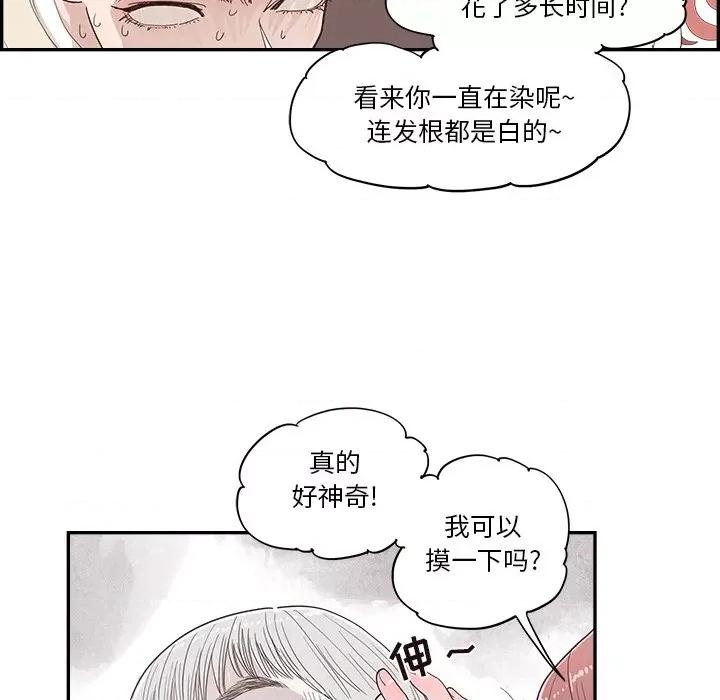 情不自禁爱上你 情不自禁爱上你-第 33 话 第32页