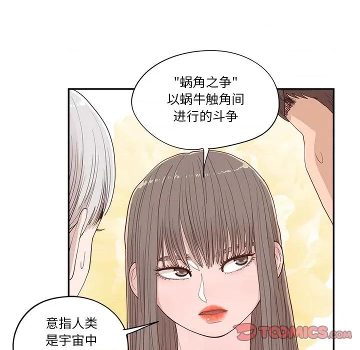 情不自禁爱上你 情不自禁爱上你-第 33 话 第42页