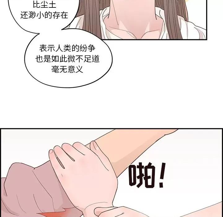 情不自禁爱上你 情不自禁爱上你-第 33 话 第43页