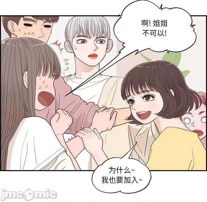 情不自禁爱上你 情不自禁爱上你-第 33 话 第45页