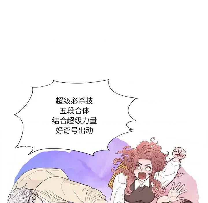 情不自禁爱上你 情不自禁爱上你-第 33 话 第49页