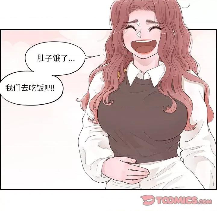 情不自禁爱上你 情不自禁爱上你-第 33 话 第54页