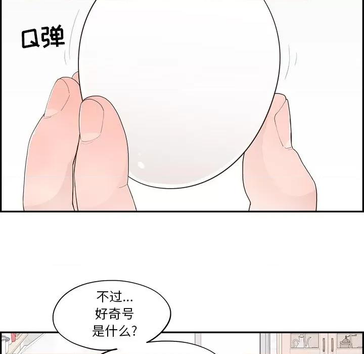 情不自禁爱上你 情不自禁爱上你-第 33 话 第57页