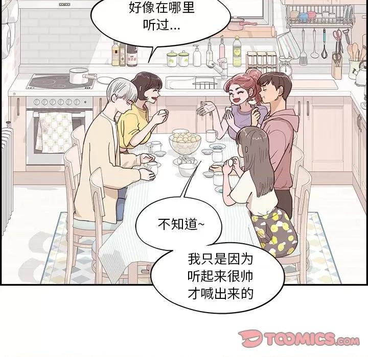 情不自禁爱上你 情不自禁爱上你-第 33 话 第58页