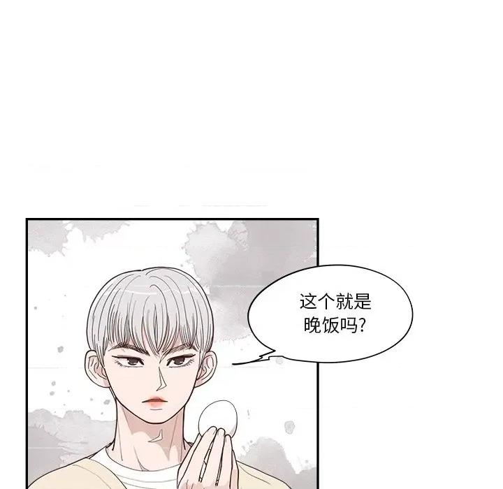 情不自禁爱上你 情不自禁爱上你-第 33 话 第59页