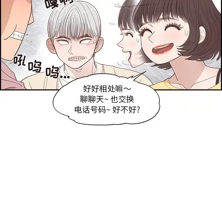 情不自禁爱上你 情不自禁爱上你-第 33 话 第63页