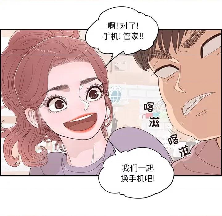 情不自禁爱上你 情不自禁爱上你-第 33 话 第64页