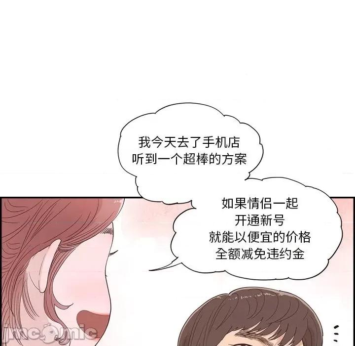 情不自禁爱上你 情不自禁爱上你-第 33 话 第65页