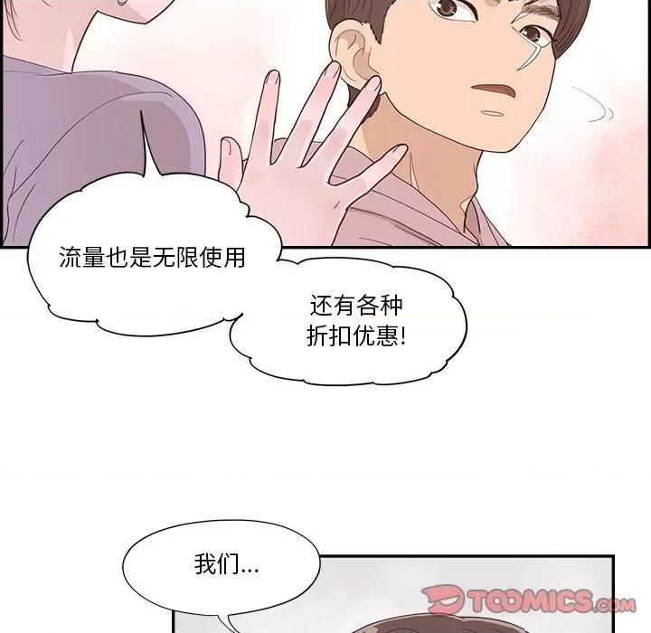 情不自禁爱上你 情不自禁爱上你-第 33 话 第66页