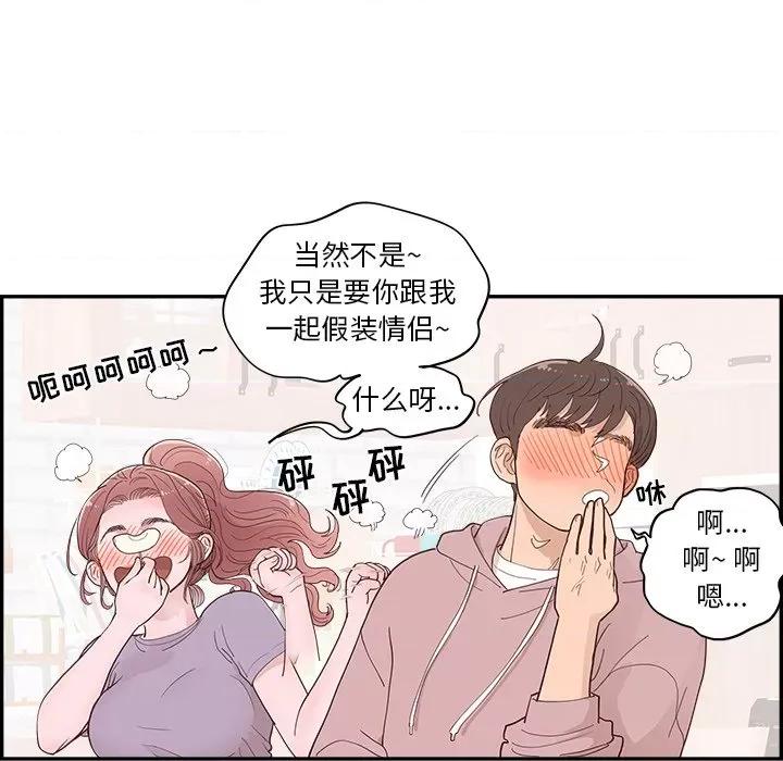 情不自禁爱上你 情不自禁爱上你-第 33 话 第68页