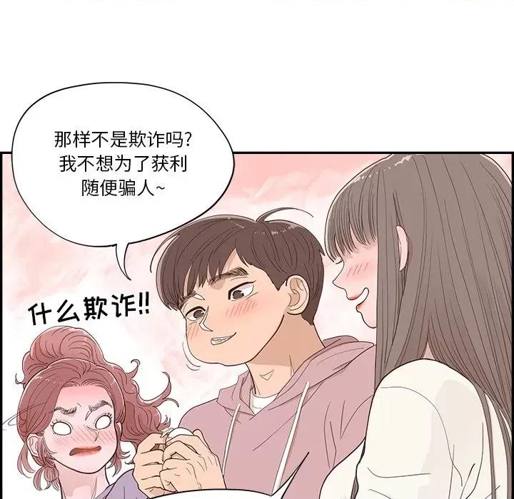 情不自禁爱上你 情不自禁爱上你-第 33 话 第69页
