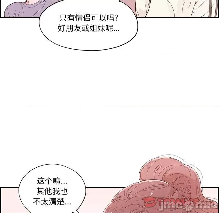 情不自禁爱上你 情不自禁爱上你-第 33 话 第70页