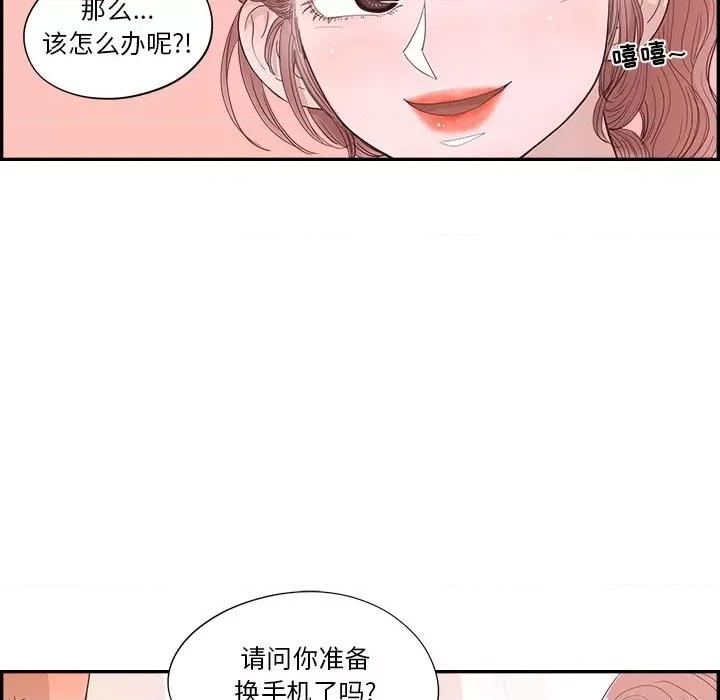 情不自禁爱上你 情不自禁爱上你-第 33 话 第72页