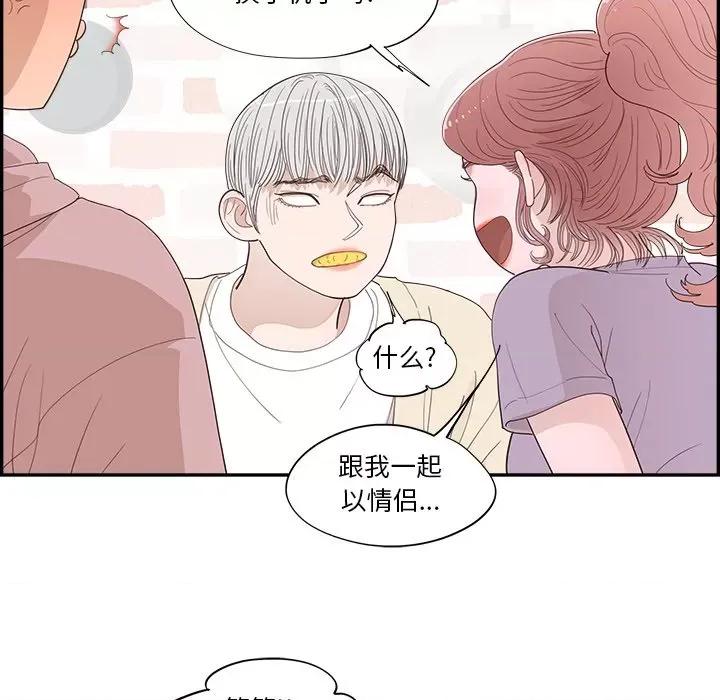 情不自禁爱上你 情不自禁爱上你-第 33 话 第73页