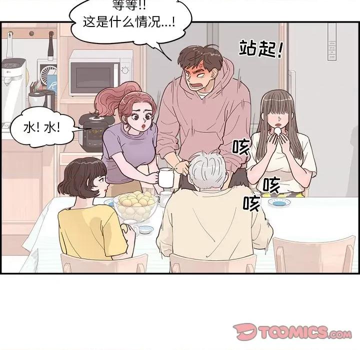 情不自禁爱上你 情不自禁爱上你-第 33 话 第74页