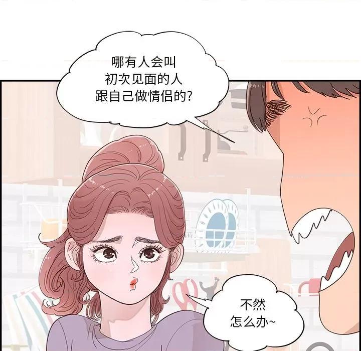 情不自禁爱上你 情不自禁爱上你-第 33 话 第79页