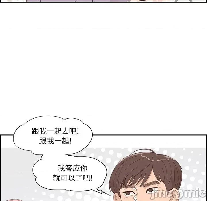 情不自禁爱上你 情不自禁爱上你-第 33 话 第80页