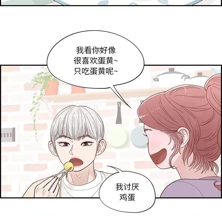 情不自禁爱上你 情不自禁爱上你-第 33 话 第84页