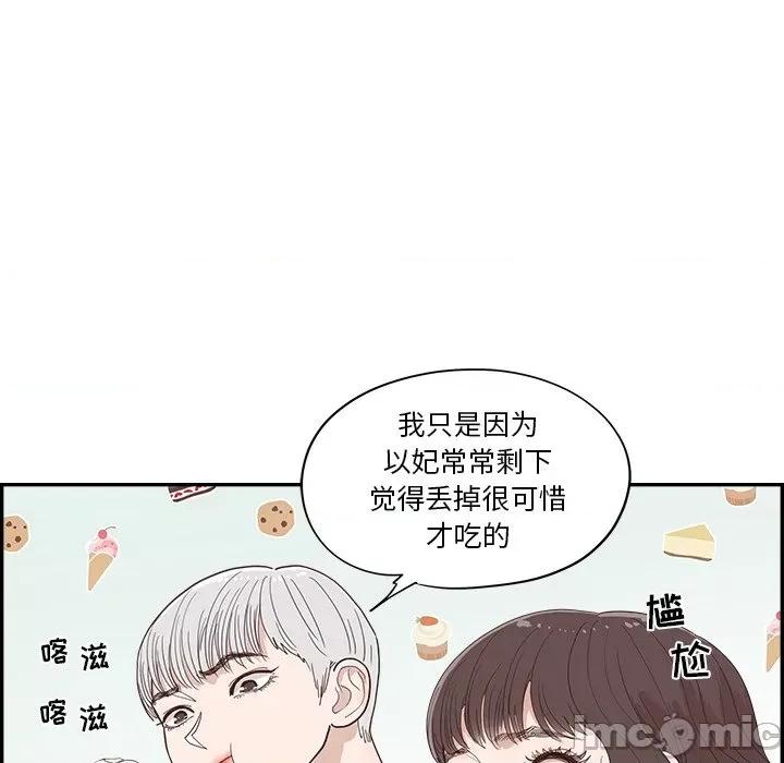 情不自禁爱上你 情不自禁爱上你-第 33 话 第85页