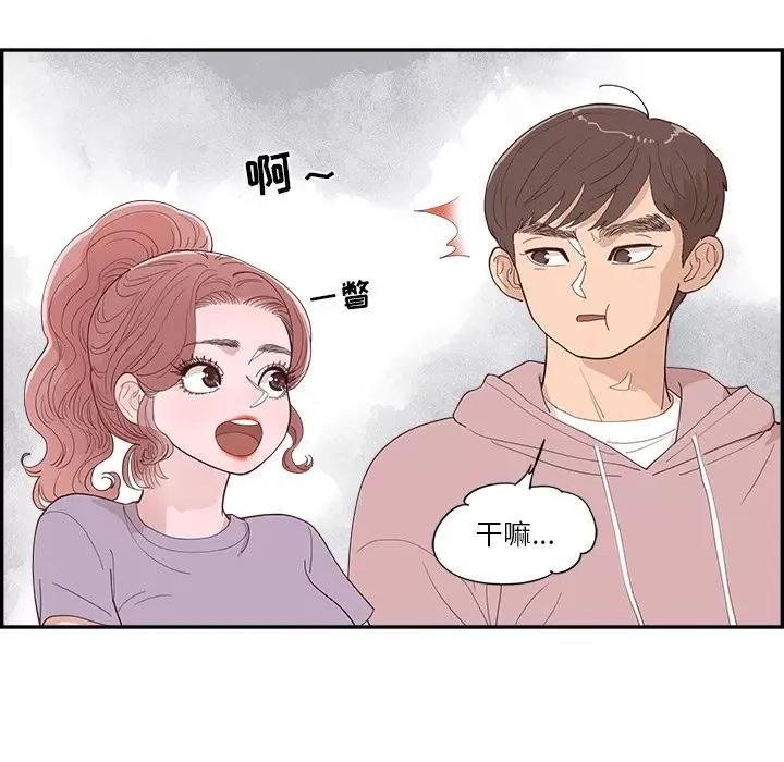 情不自禁爱上你 情不自禁爱上你-第 33 话 第87页