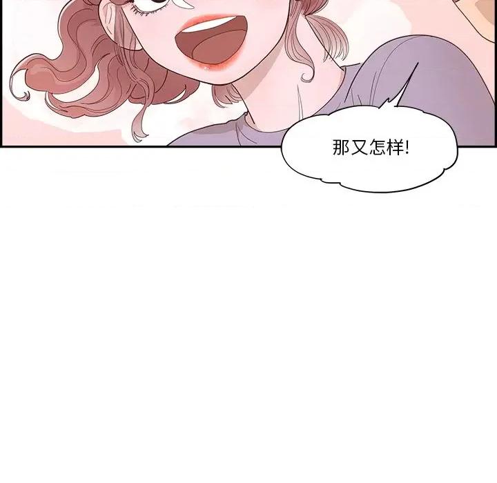 情不自禁爱上你 情不自禁爱上你-第 33 话 第89页