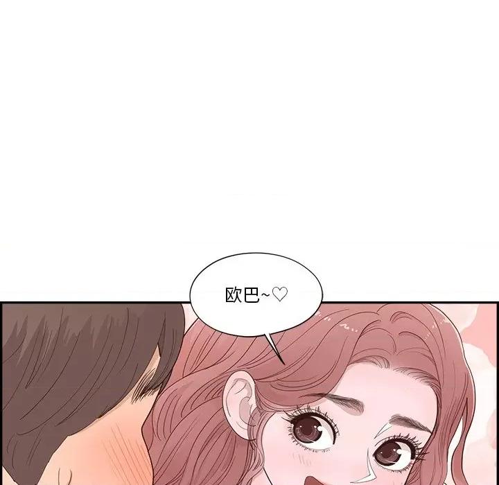 情不自禁爱上你 情不自禁爱上你-第 33 话 第97页