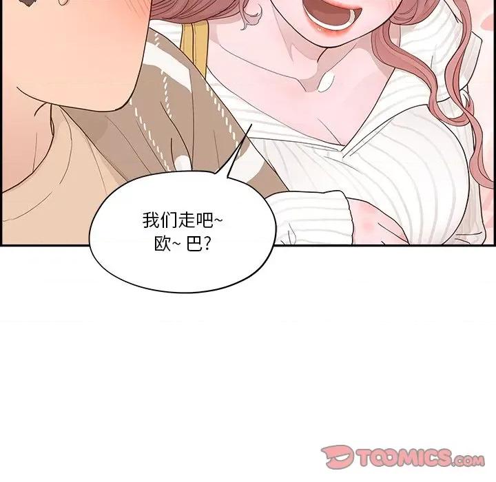 情不自禁爱上你 情不自禁爱上你-第 33 话 第98页