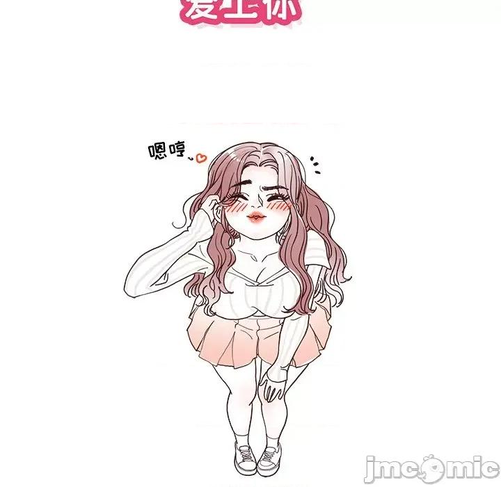 情不自禁爱上你 情不自禁爱上你-第 33 话 第100页