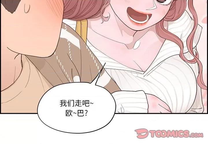 情不自禁爱上你 情不自禁爱上你-第 34 话 第2页