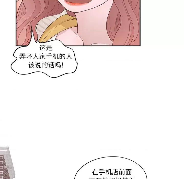 情不自禁爱上你 情不自禁爱上你-第 34 话 第11页