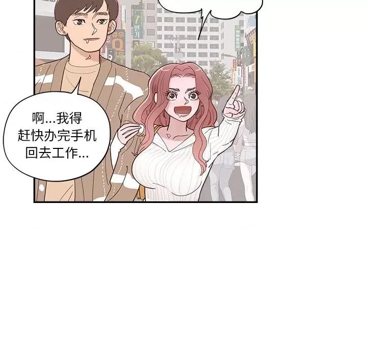情不自禁爱上你 情不自禁爱上你-第 34 话 第28页