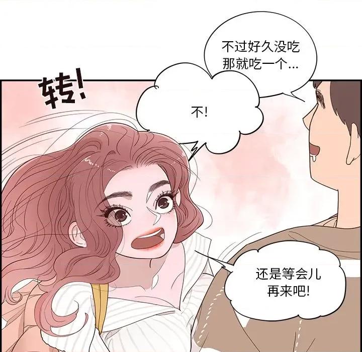 情不自禁爱上你 情不自禁爱上你-第 34 话 第29页