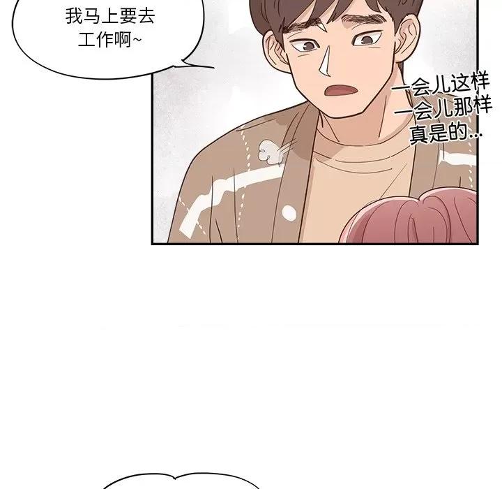 情不自禁爱上你 情不自禁爱上你-第 34 话 第31页