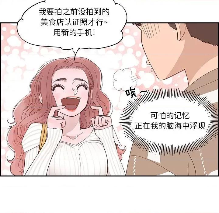 情不自禁爱上你 情不自禁爱上你-第 34 话 第32页