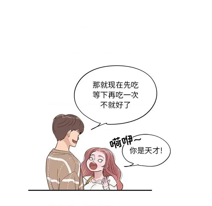 情不自禁爱上你 情不自禁爱上你-第 34 话 第33页