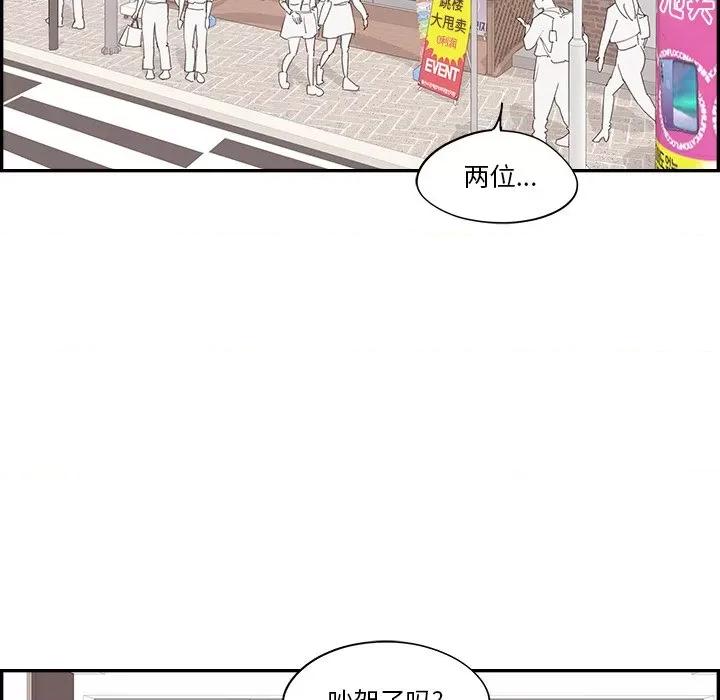 情不自禁爱上你 情不自禁爱上你-第 34 话 第37页