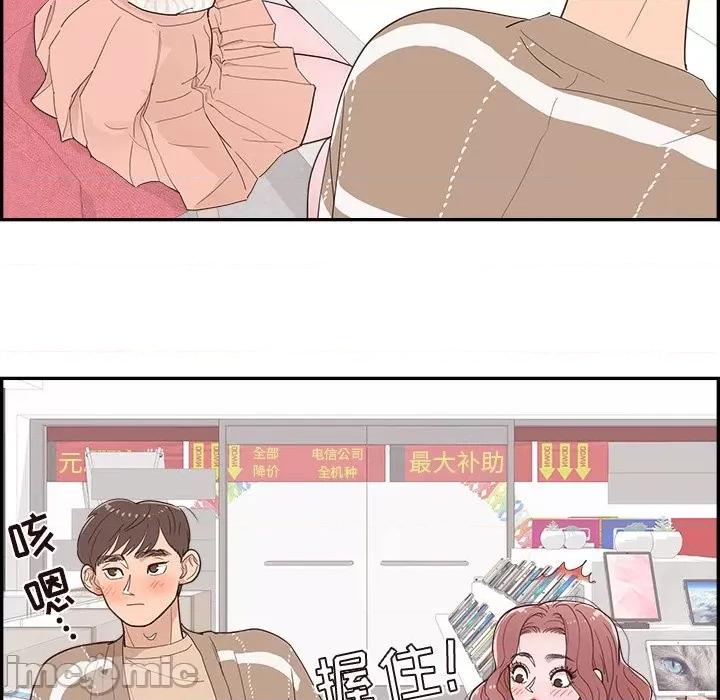 情不自禁爱上你 情不自禁爱上你-第 34 话 第45页