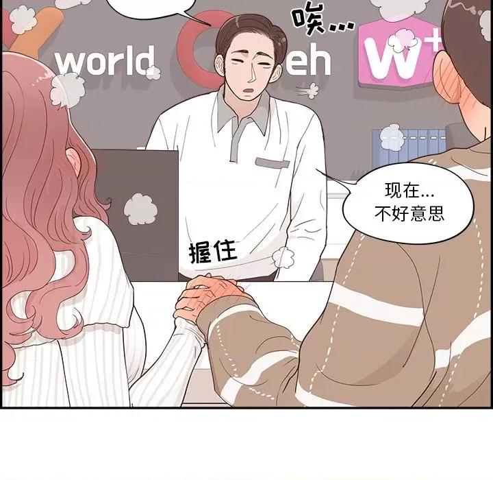 情不自禁爱上你 情不自禁爱上你-第 34 话 第47页