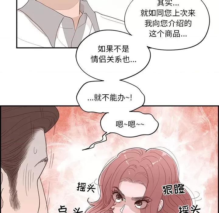 情不自禁爱上你 情不自禁爱上你-第 34 话 第49页