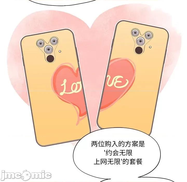 情不自禁爱上你 情不自禁爱上你-第 34 话 第55页