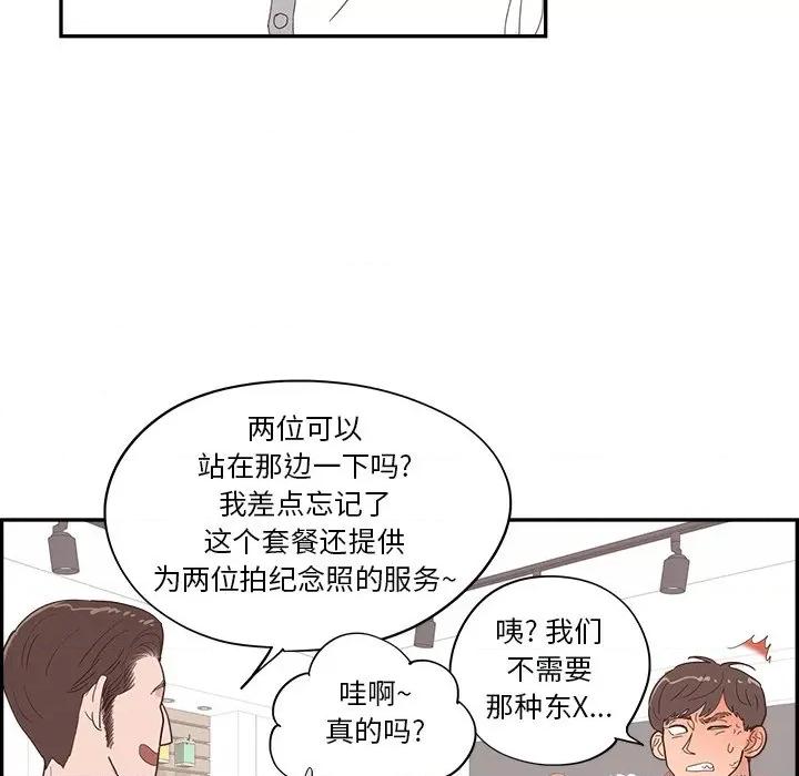 情不自禁爱上你 情不自禁爱上你-第 34 话 第59页