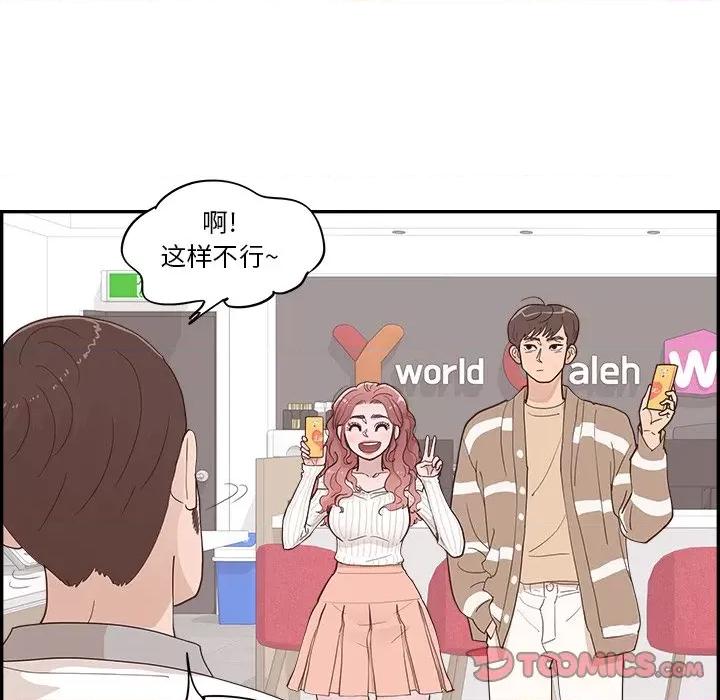 情不自禁爱上你 情不自禁爱上你-第 34 话 第62页