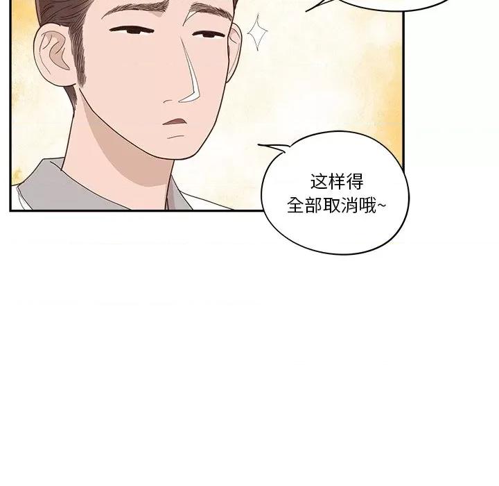 情不自禁爱上你 情不自禁爱上你-第 34 话 第64页
