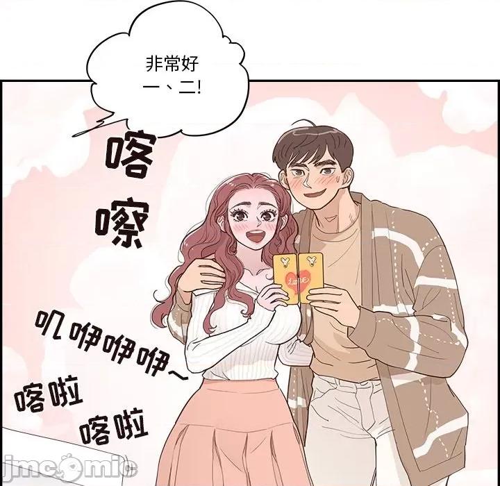 情不自禁爱上你 情不自禁爱上你-第 34 话 第65页